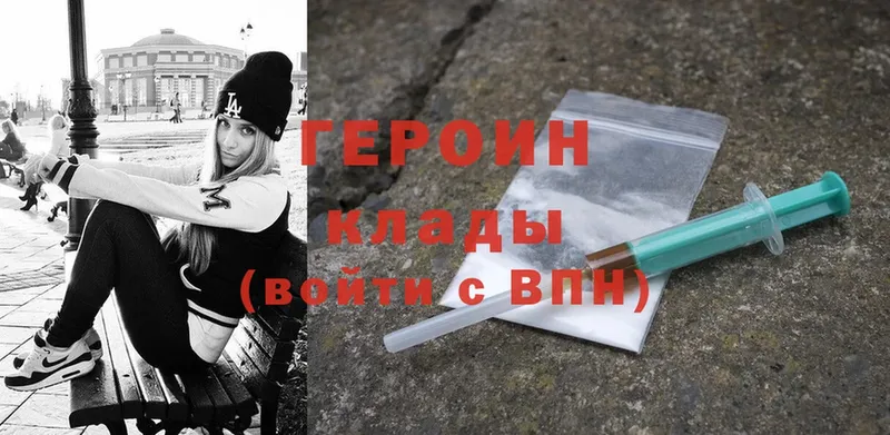 где найти   Заозёрный  Героин Heroin 