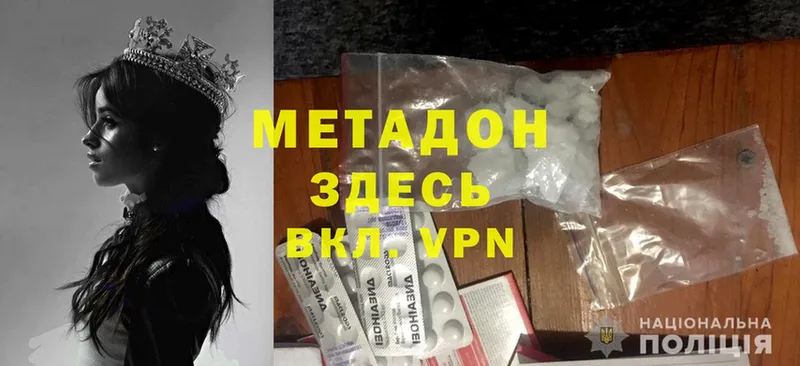 МЕТАДОН methadone  Заозёрный 